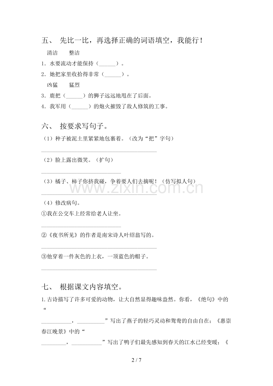 部编人教版三年级语文上册期末试卷及答案【完整版】.doc_第2页
