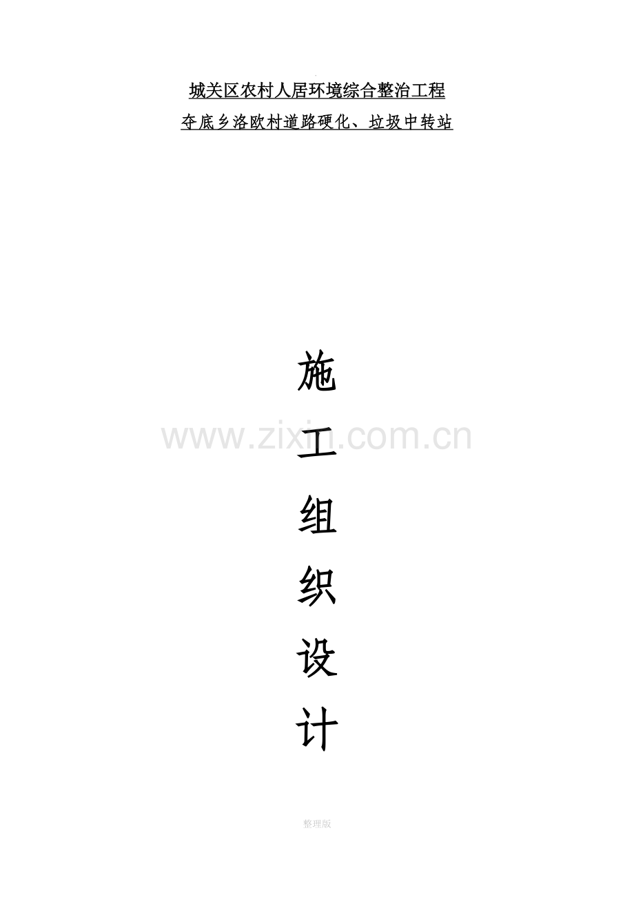 施工组织设计41993.doc_第1页