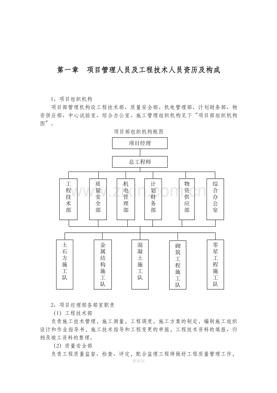 施工组织设计41993.doc_第2页