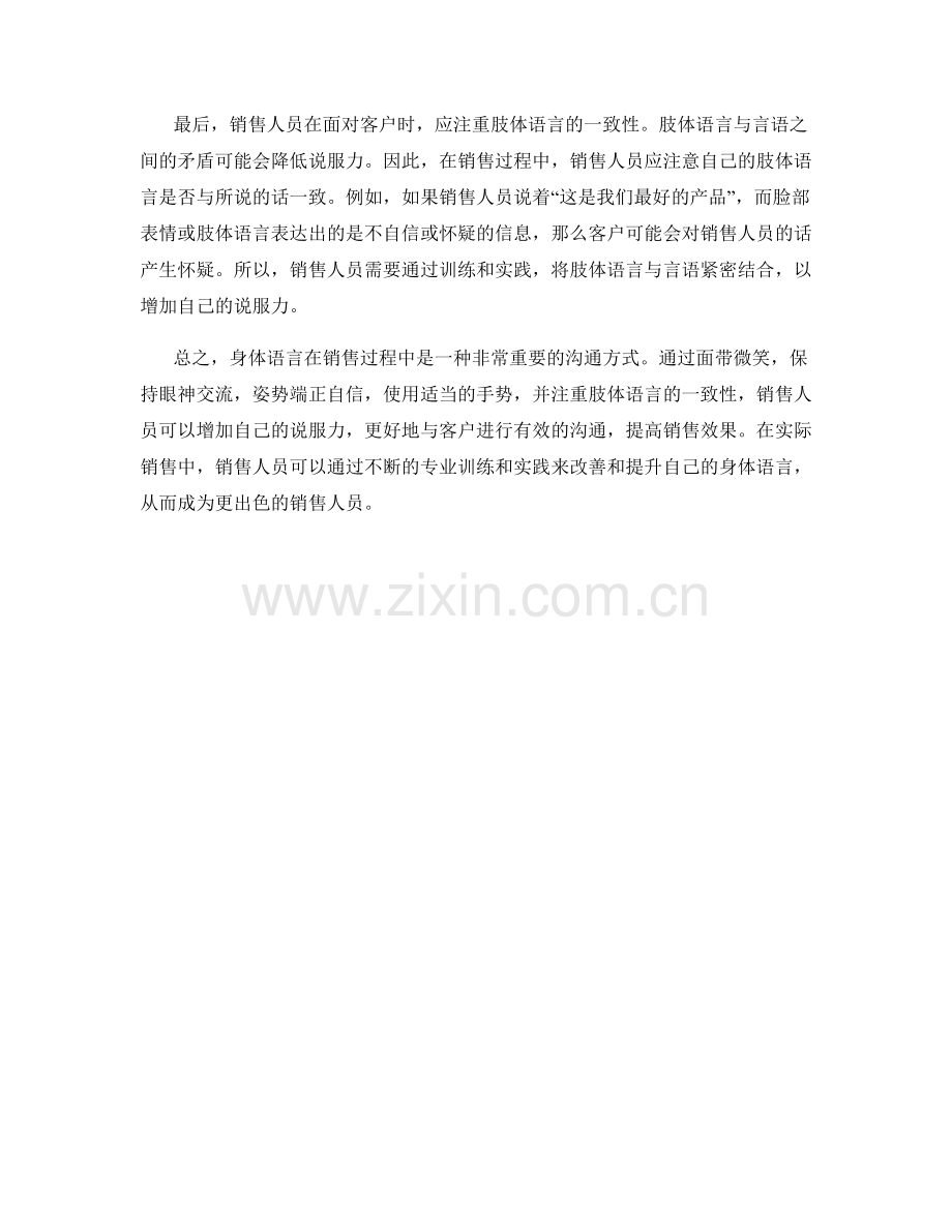 通过身体语言增加销售说服力的销售话术.docx_第2页