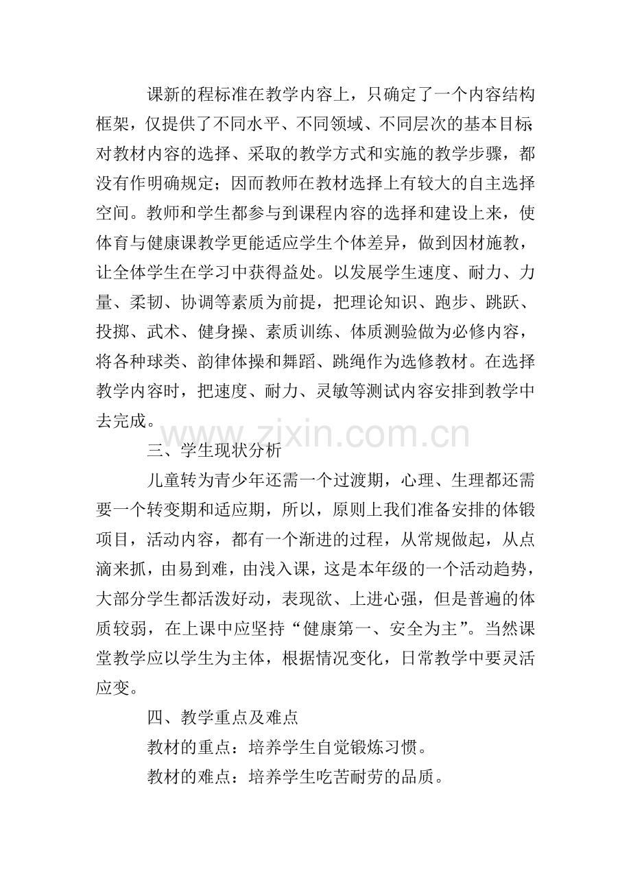 初中体育工作计划(5篇).doc_第2页