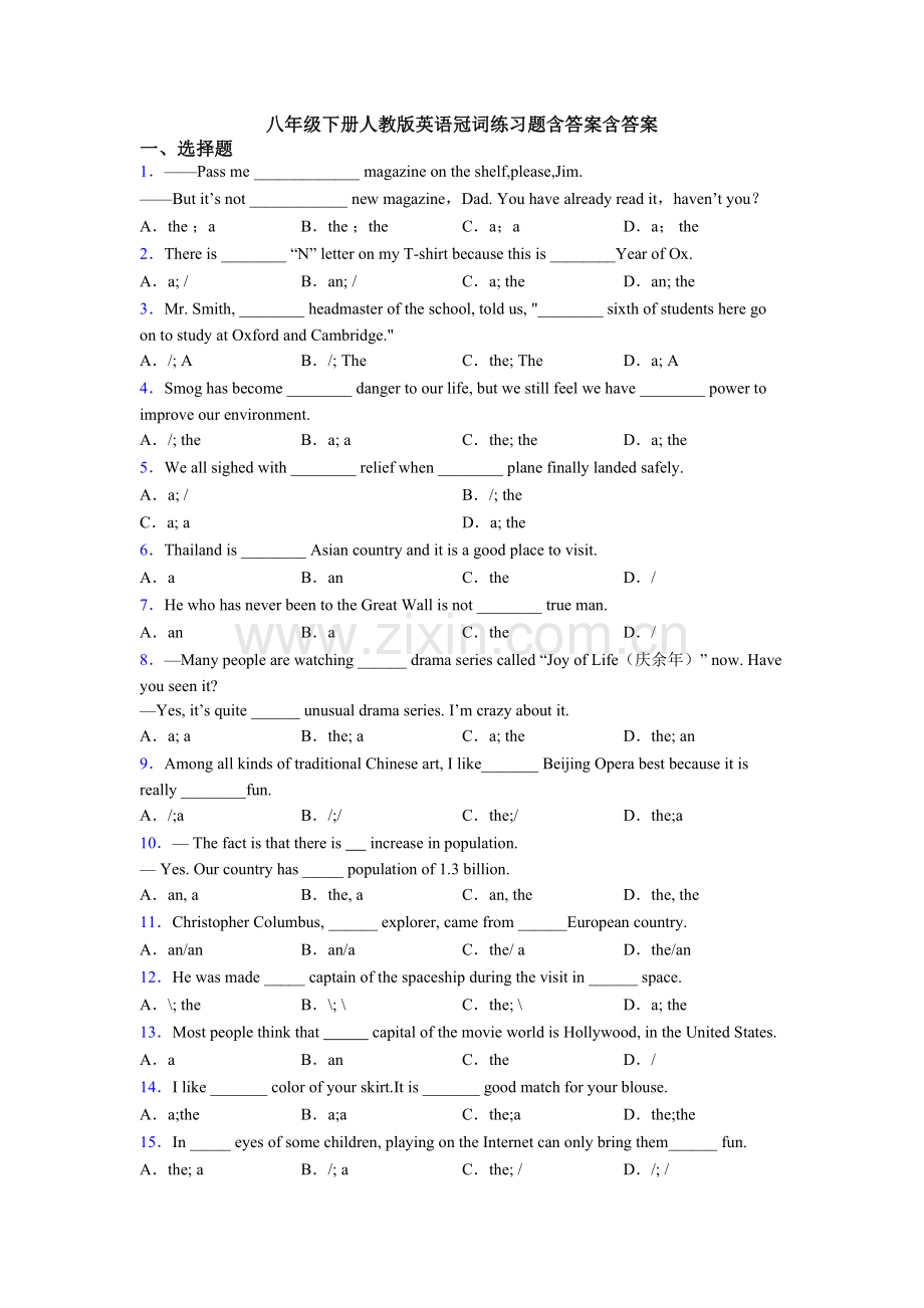 八年级下册人教版英语冠词练习题含答案含答案.doc_第1页