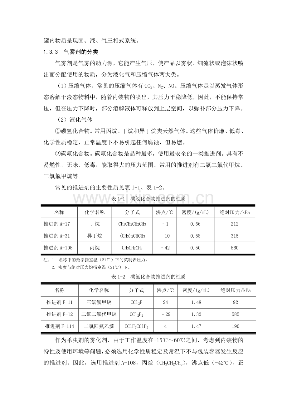 中北大学2015届金属喷雾罐设计.doc_第2页