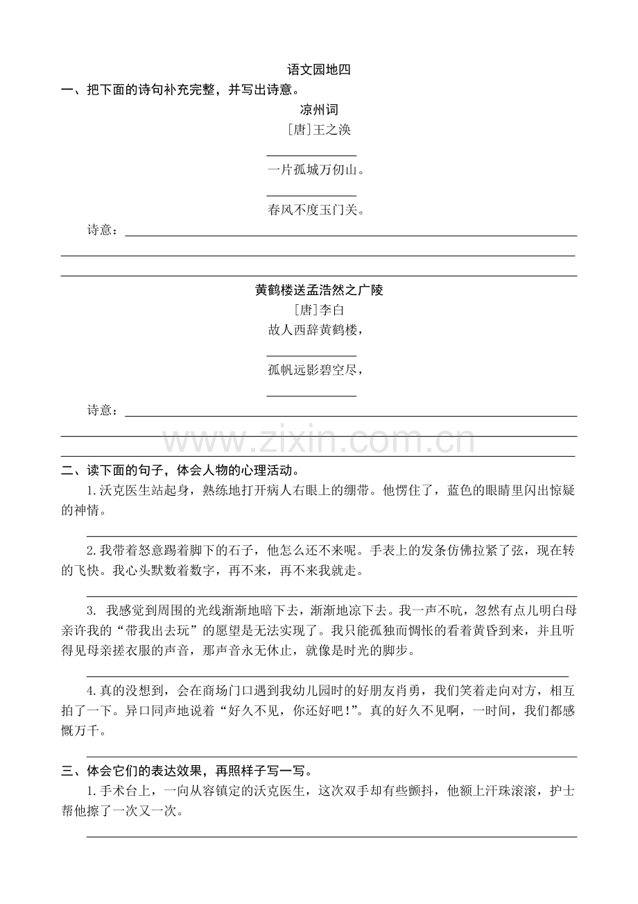 部编人教小学五年级下册语文：语文园地四同步练习题(word版有答案).docx_第1页