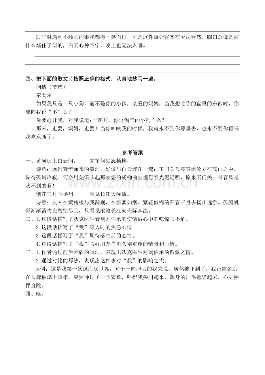 部编人教小学五年级下册语文：语文园地四同步练习题(word版有答案).docx_第2页
