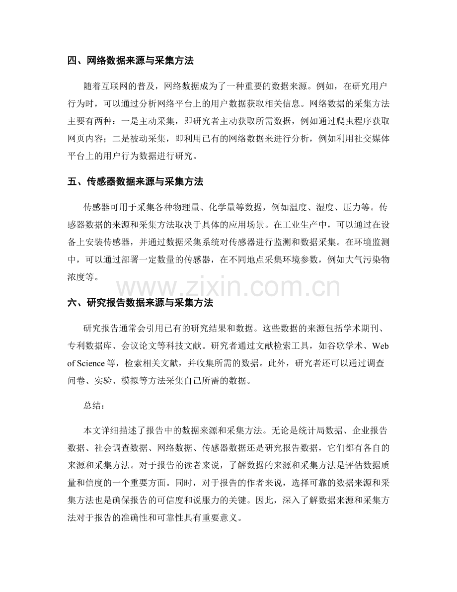 详细描述报告的数据来源和采集方法.docx_第2页