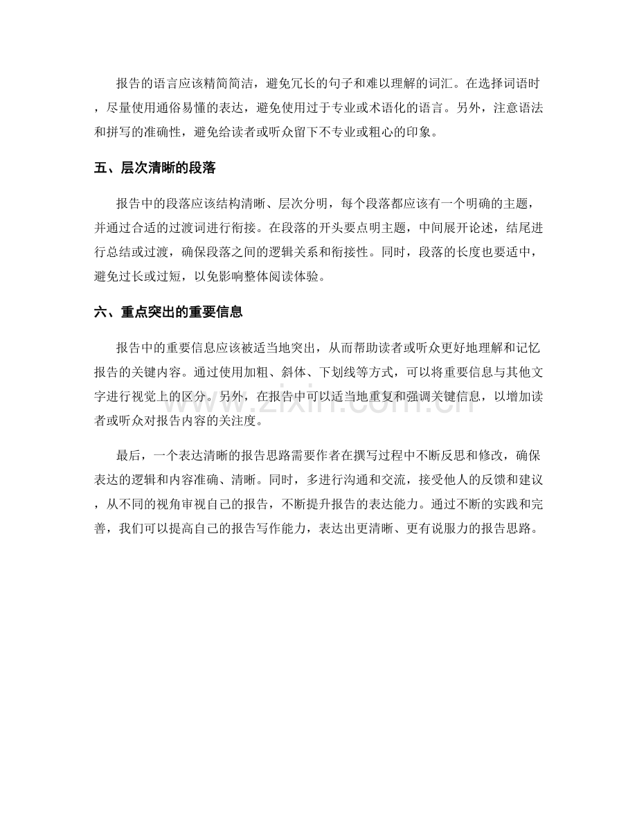 表达清晰的报告思路.docx_第2页