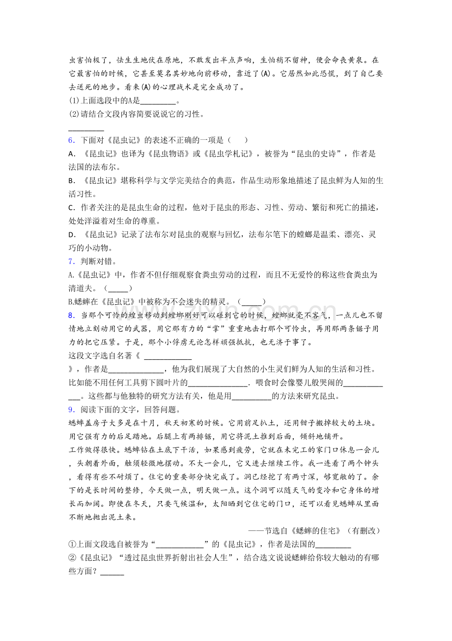 八年级《昆虫记名著阅读》-专题训练含答案.doc_第2页