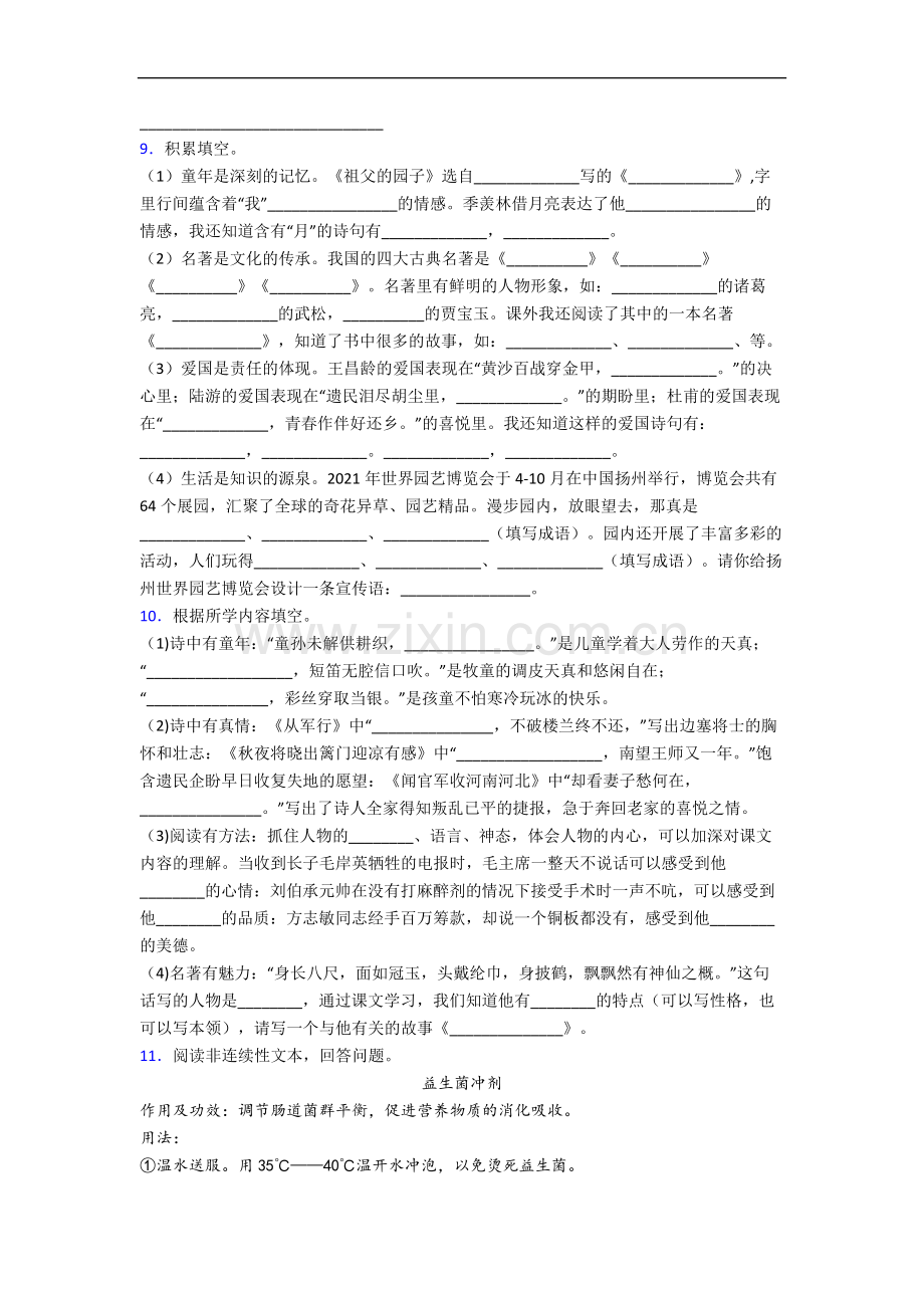 【语文】重庆市小学五年级下册期末试题(含答案).doc_第2页