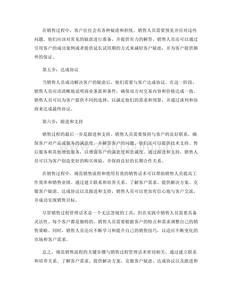 销售过程管理话术：规范销售流程的关键步骤.docx_第2页