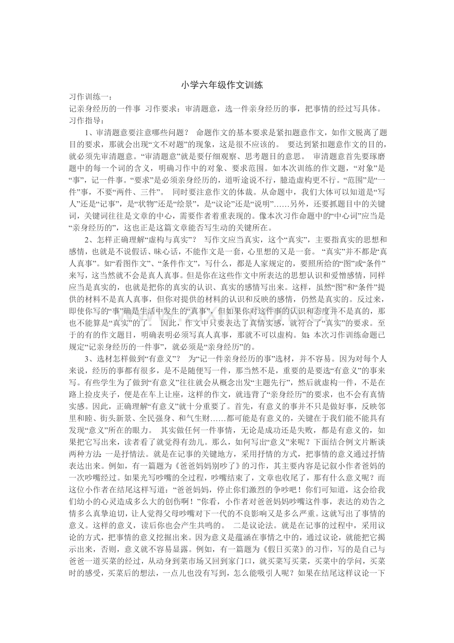 小学六年级作文训练.doc_第1页