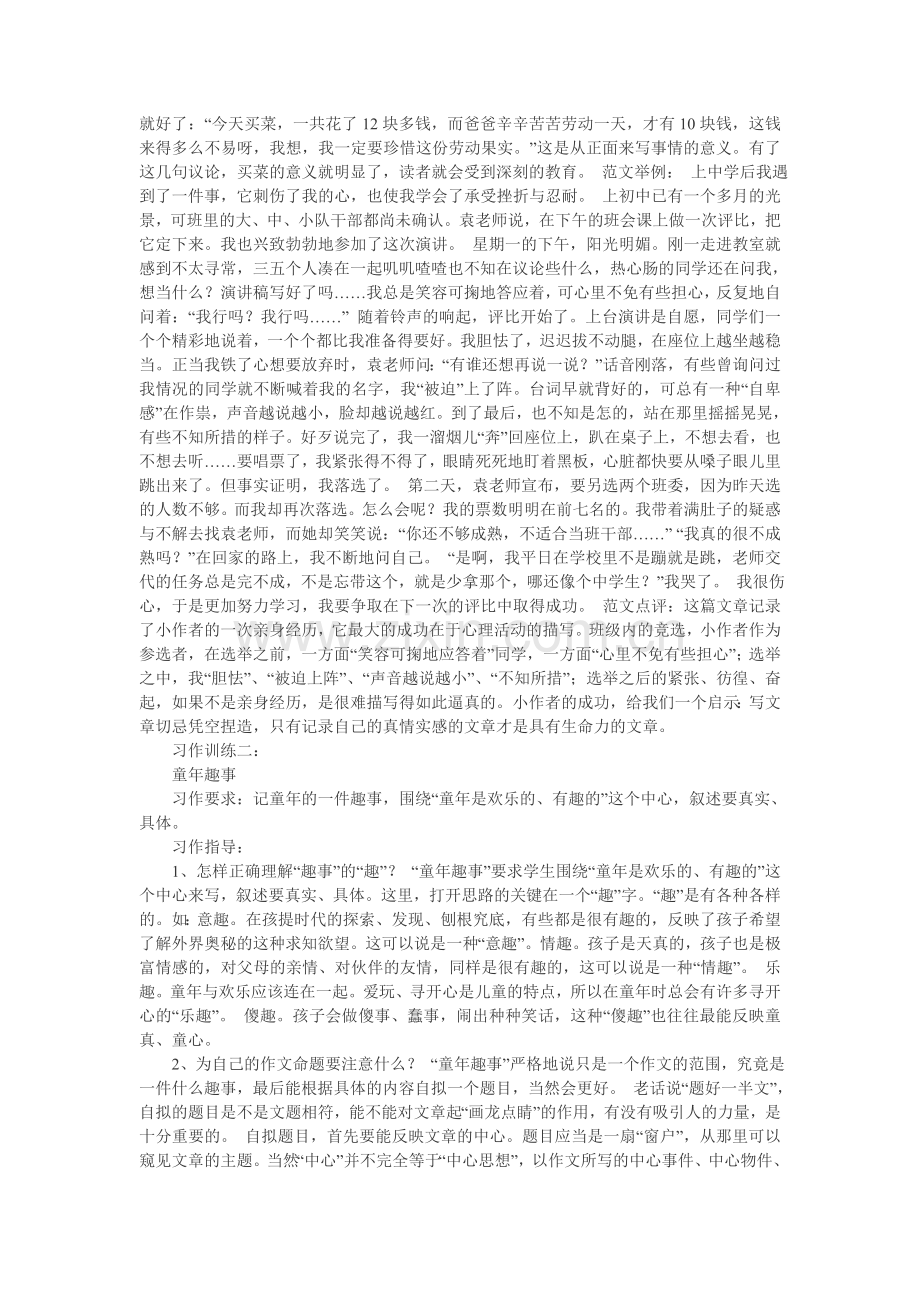 小学六年级作文训练.doc_第2页
