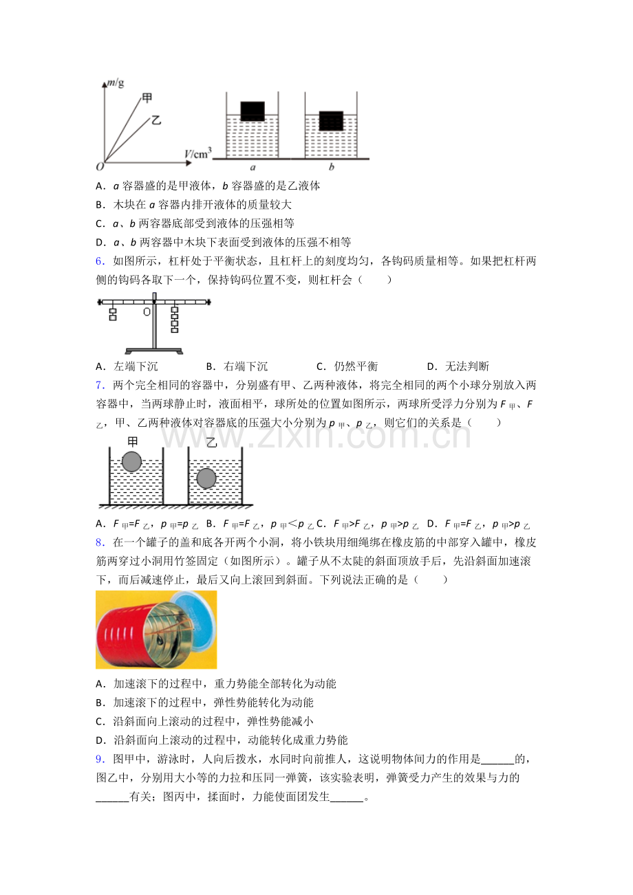 人教版物理八年级下册物理期末试卷检测题(WORD版含答案).doc_第2页