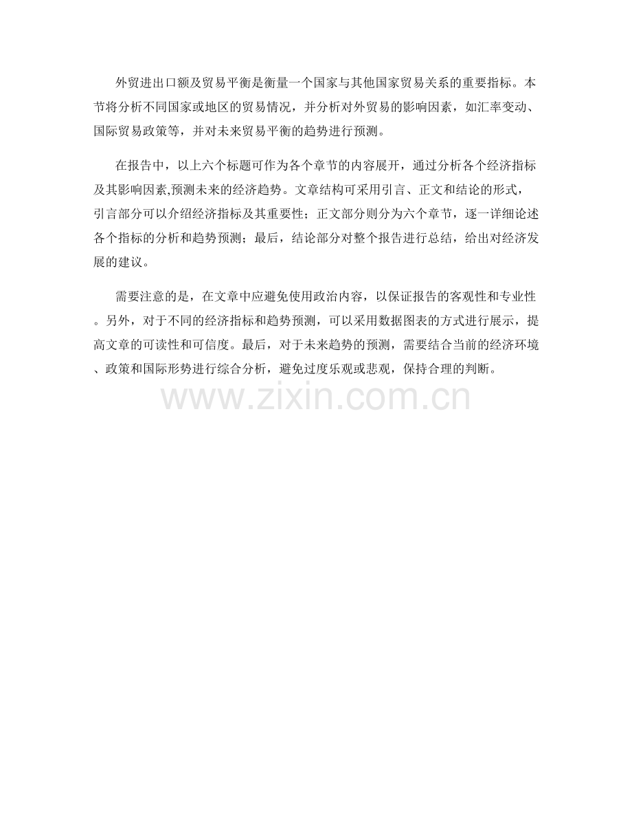 报告中的经济指标分析和趋势预测.docx_第2页