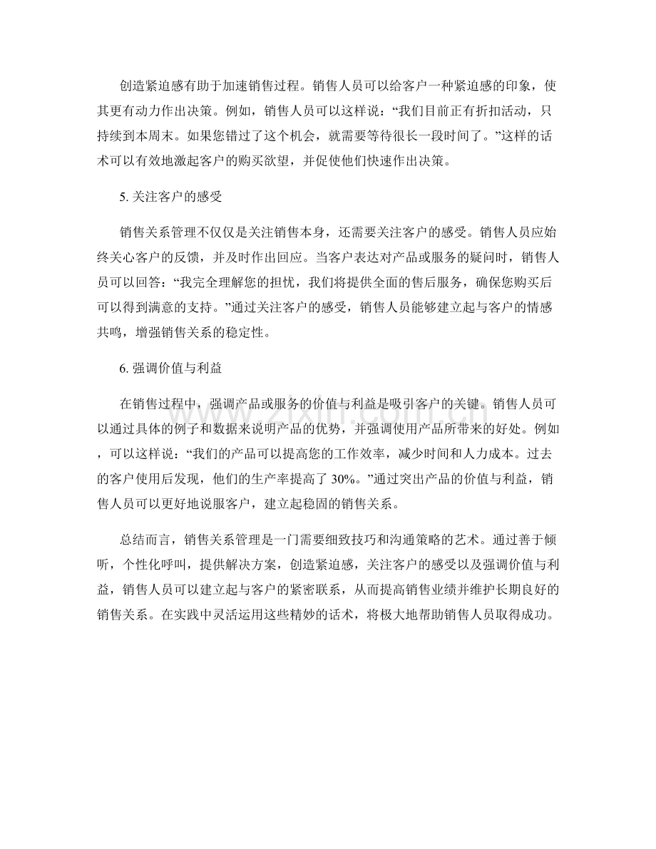 销售关系管理的精妙话术.docx_第2页