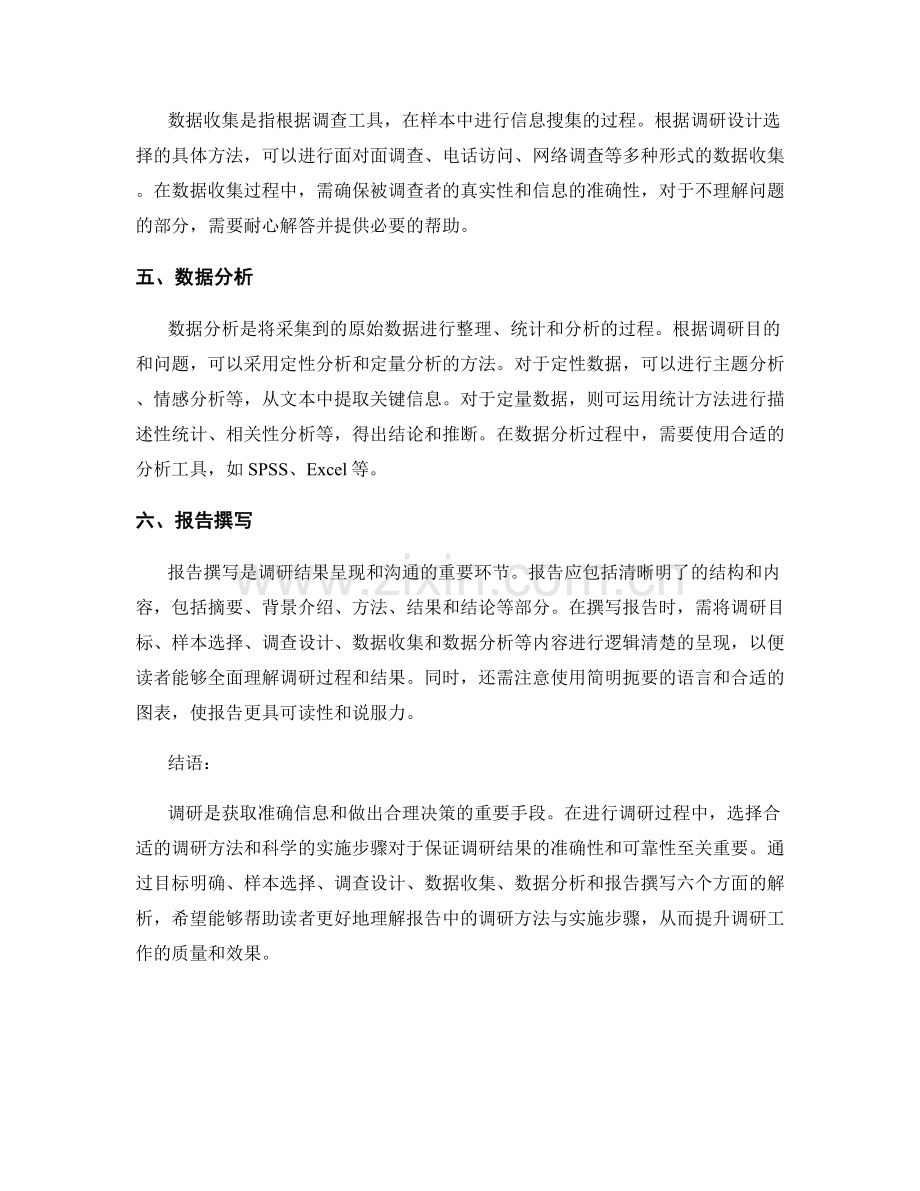 报告中的调研方法与实施步骤解析.docx_第2页
