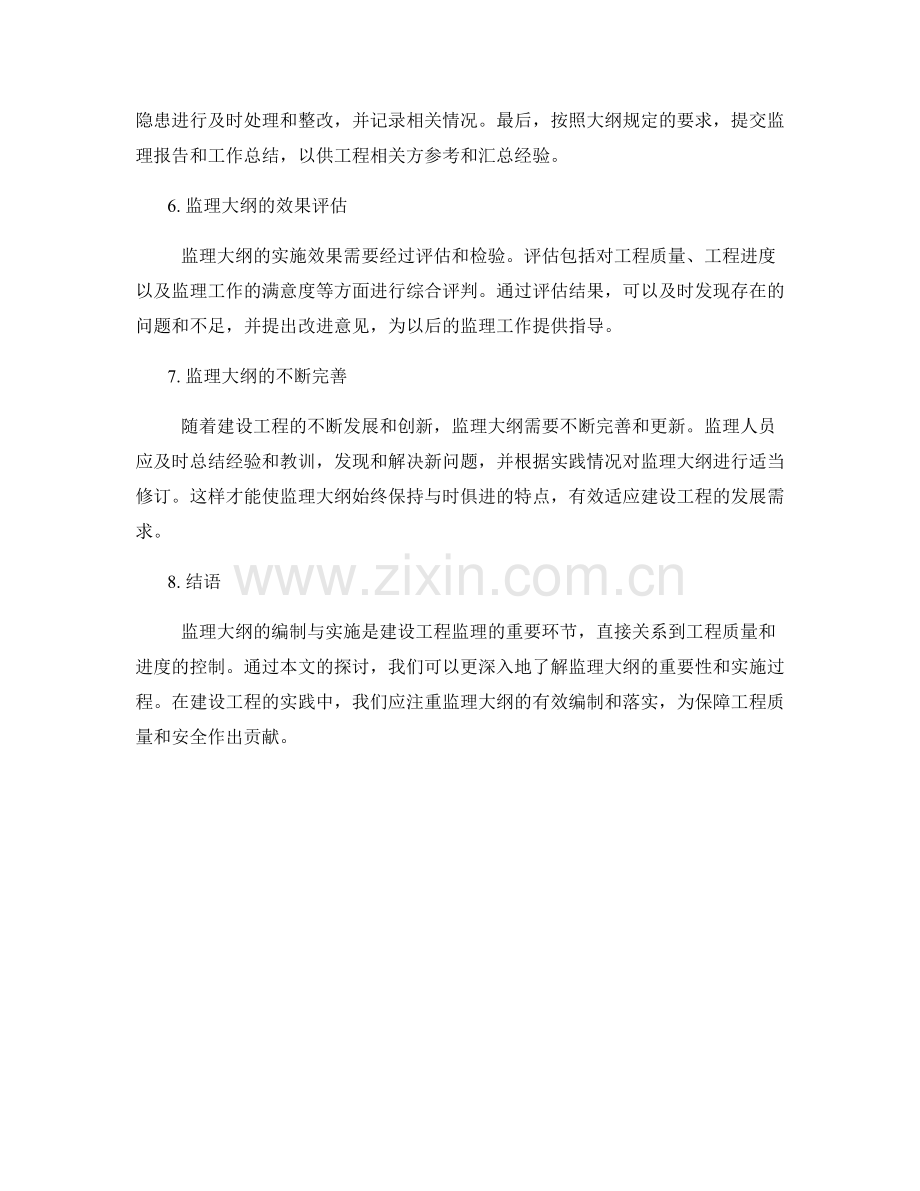 监理大纲的编制与实施.docx_第2页