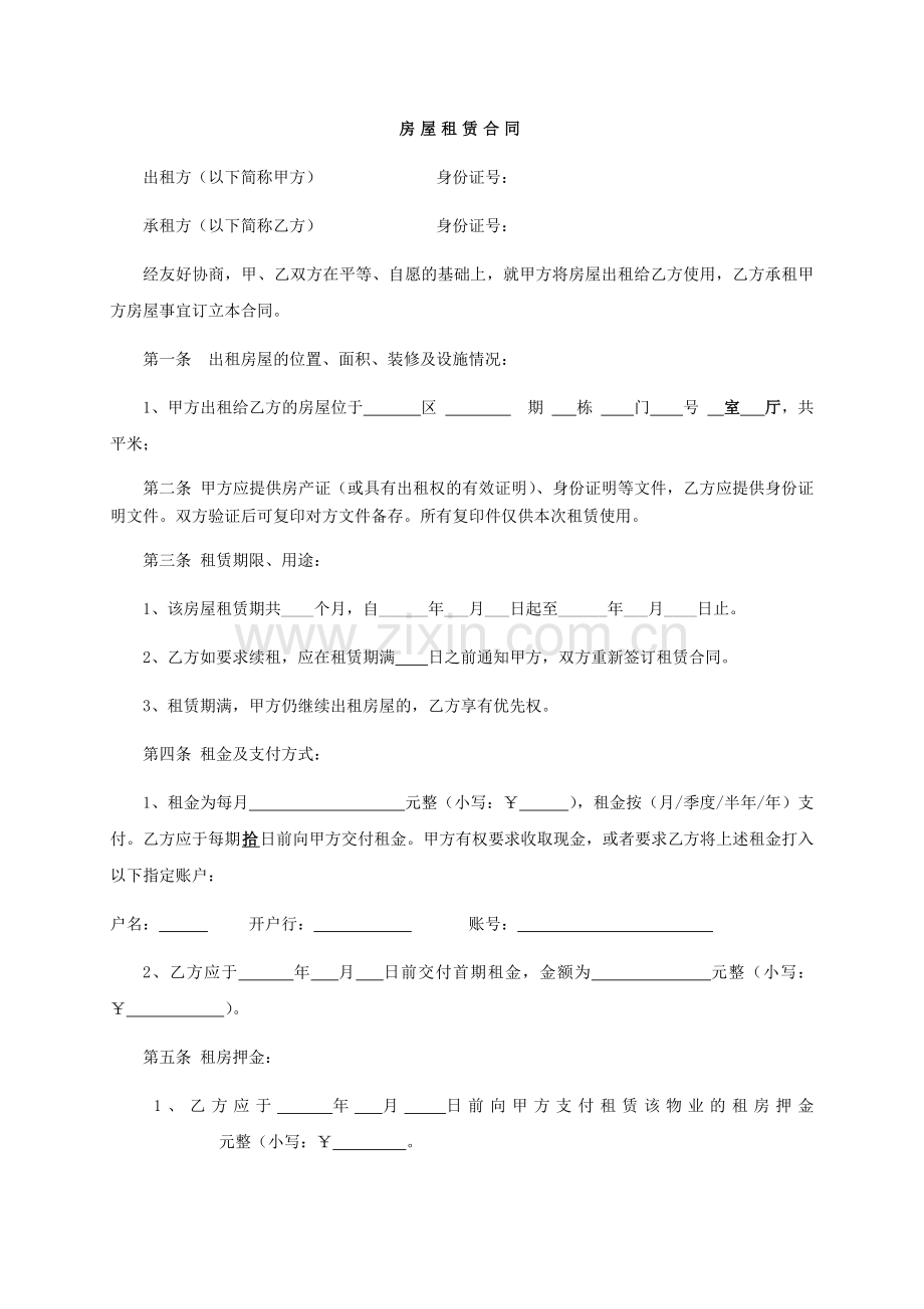 房屋租赁合同-(22).doc_第1页