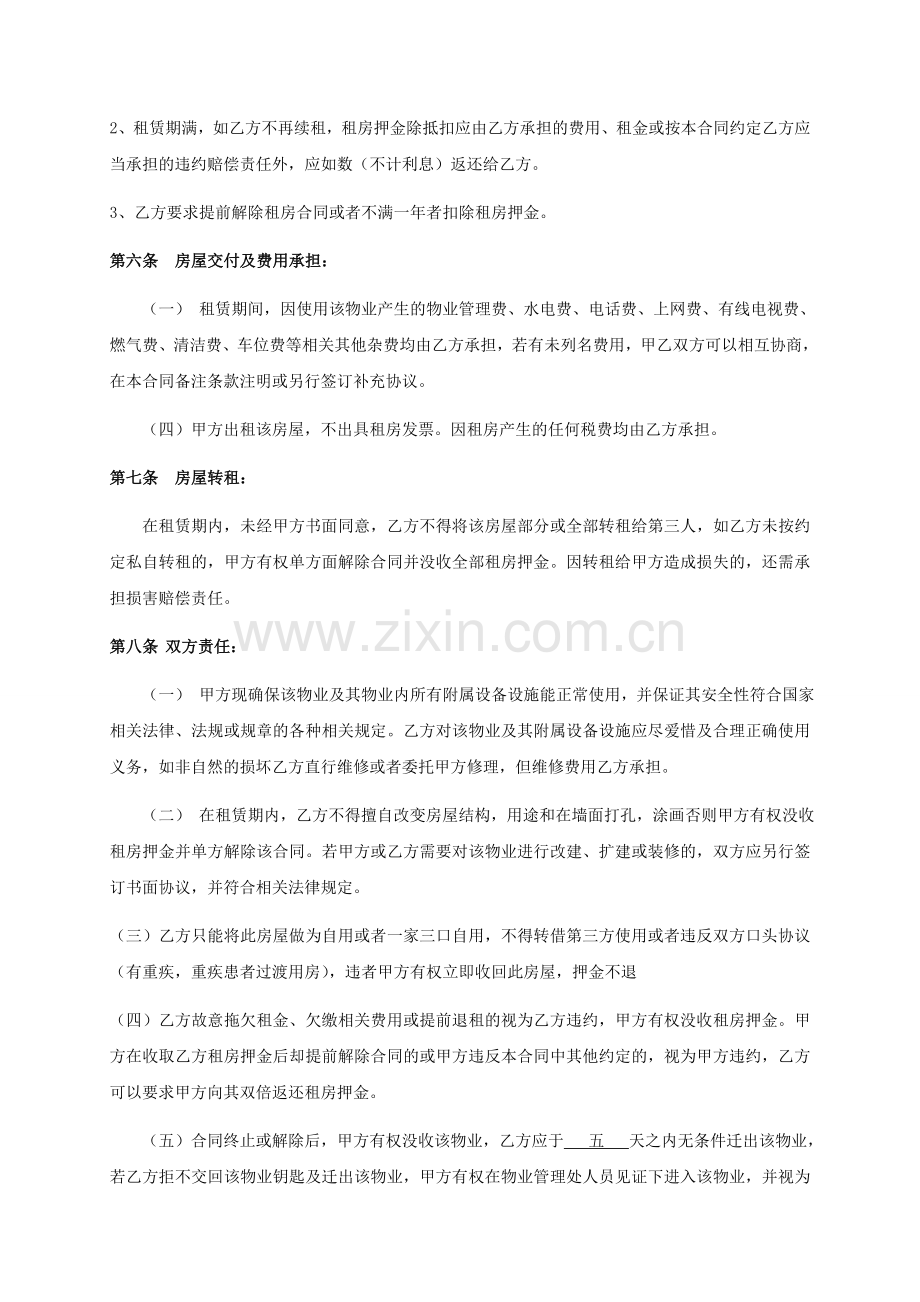 房屋租赁合同-(22).doc_第2页