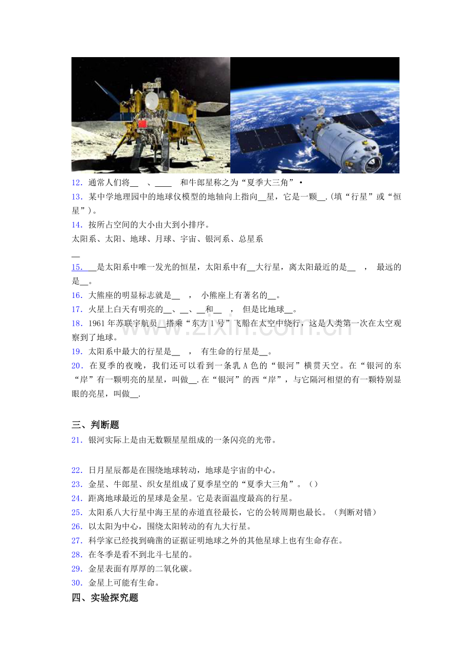六年级科学下册第3单元-宇宙单元练习卷(一)(含答案)(1).doc_第2页