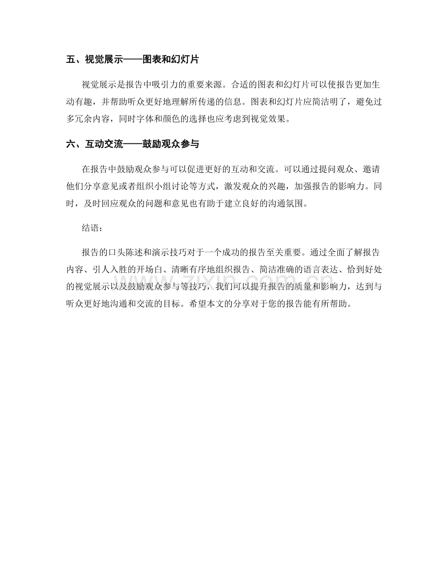 报告的口头陈述和演示技巧.docx_第2页