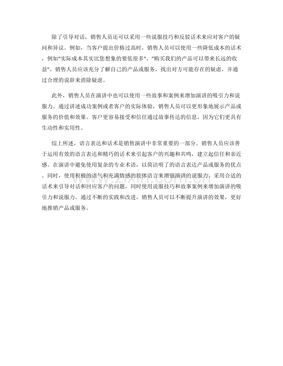 销售演讲中的语言表达与话术.docx_第2页