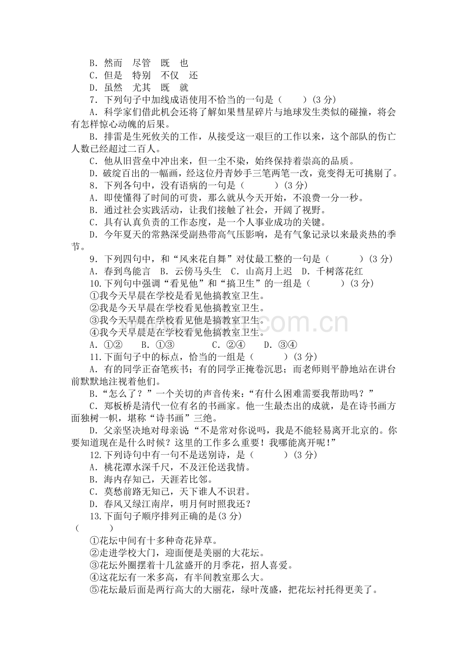 曲靖市七中初一新生分班(摸底)语文考试模拟试卷(10套试卷带答案解析).doc_第2页