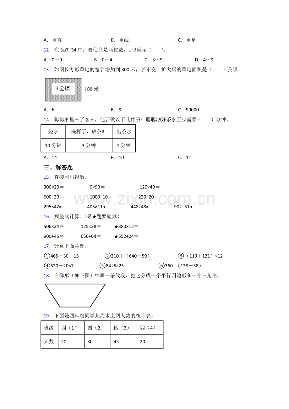 人教小学四年级上册数学期末考试题(附答案).doc_第2页