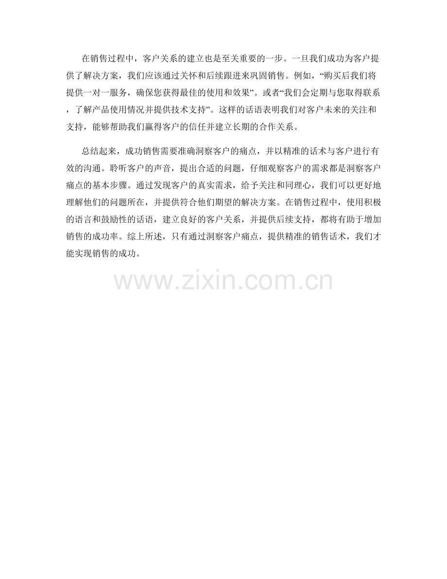 成功洞察客户痛点的精准销售话术.docx_第2页