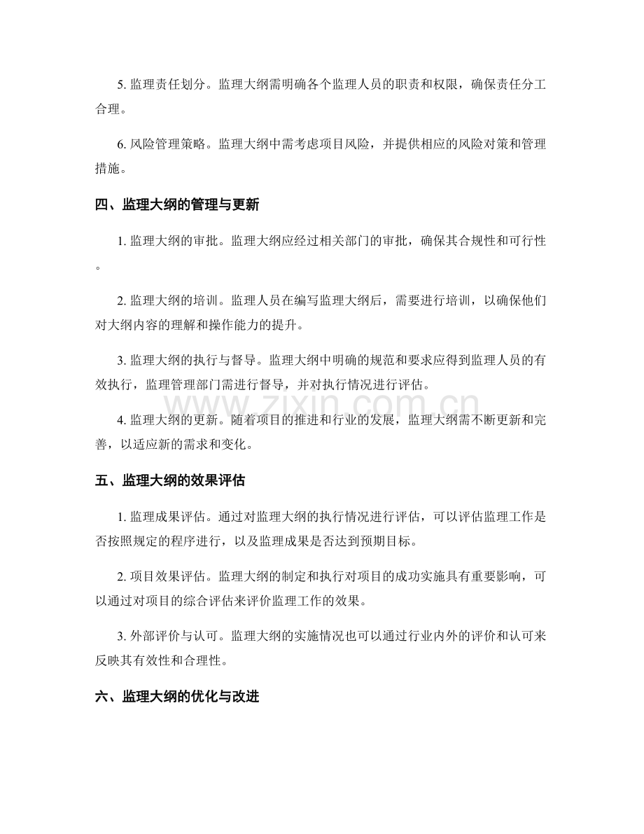 监理大纲的编写与管理.docx_第2页