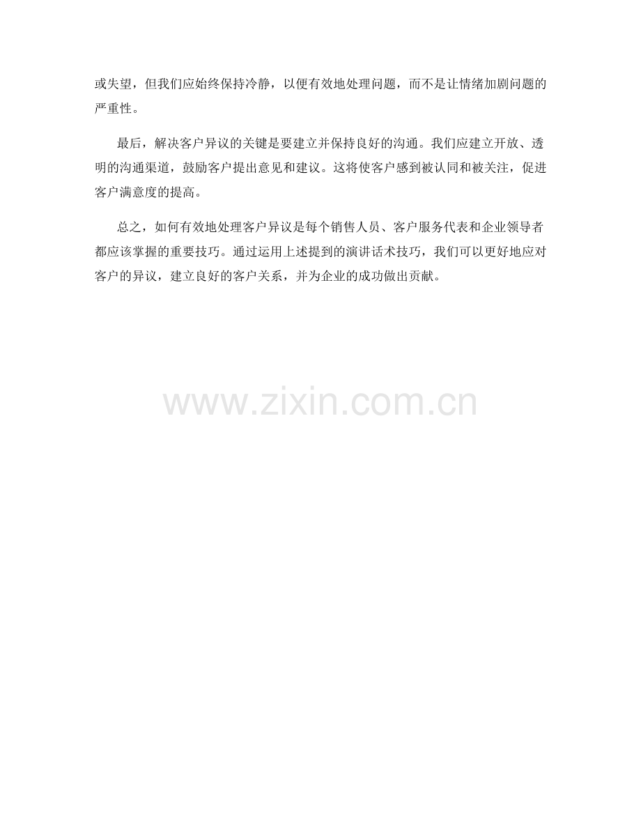 有效处理客户异议的演讲话术技巧.docx_第2页