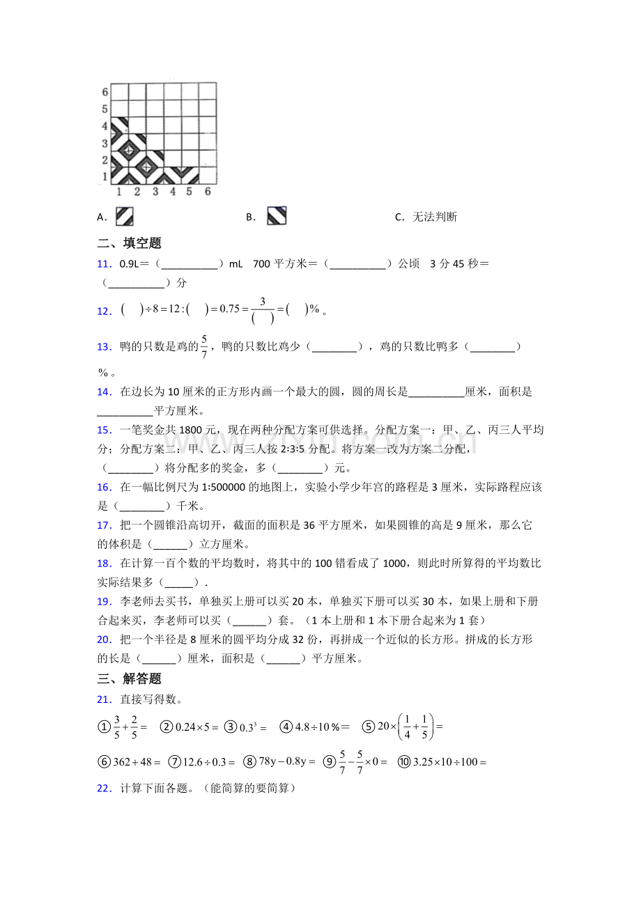 人教版数学小升初-期末试卷易错题(Word版-含答案).doc_第2页