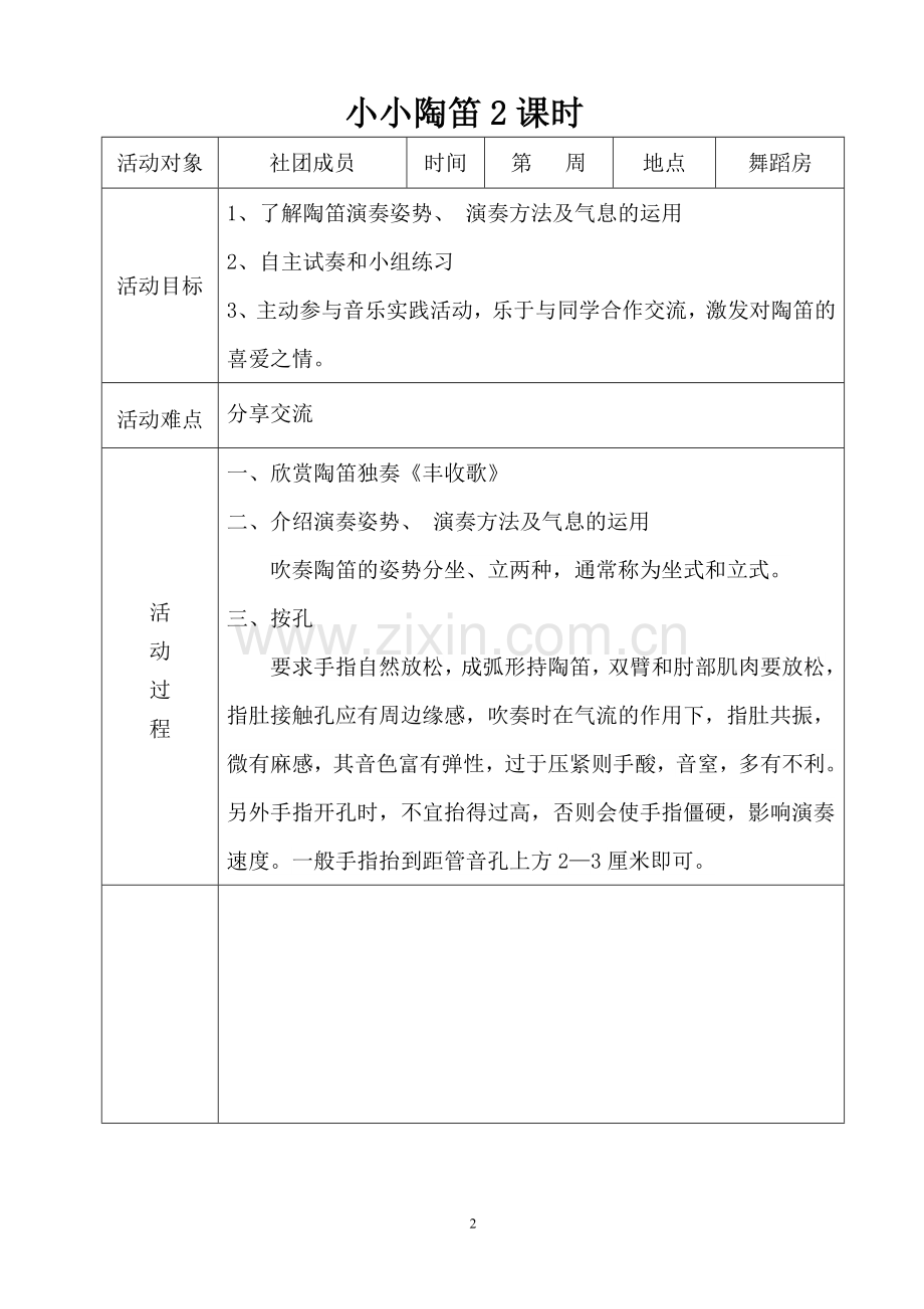 陶笛社团教案.doc_第2页