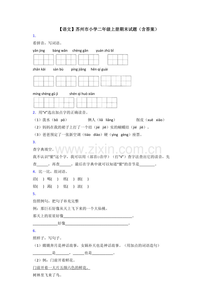 【语文】苏州市小学二年级上册期末试题(含答案).doc_第1页