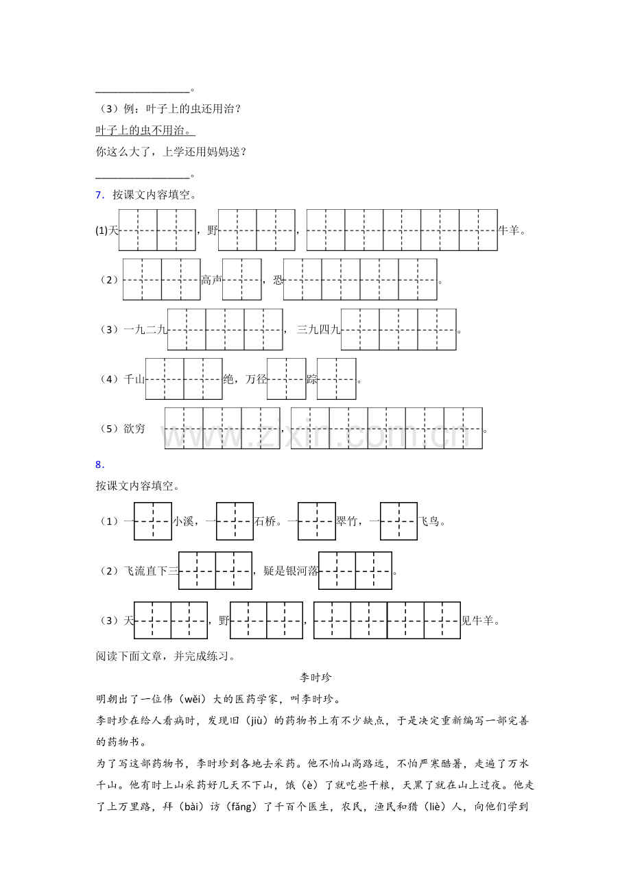 【语文】苏州市小学二年级上册期末试题(含答案).doc_第2页
