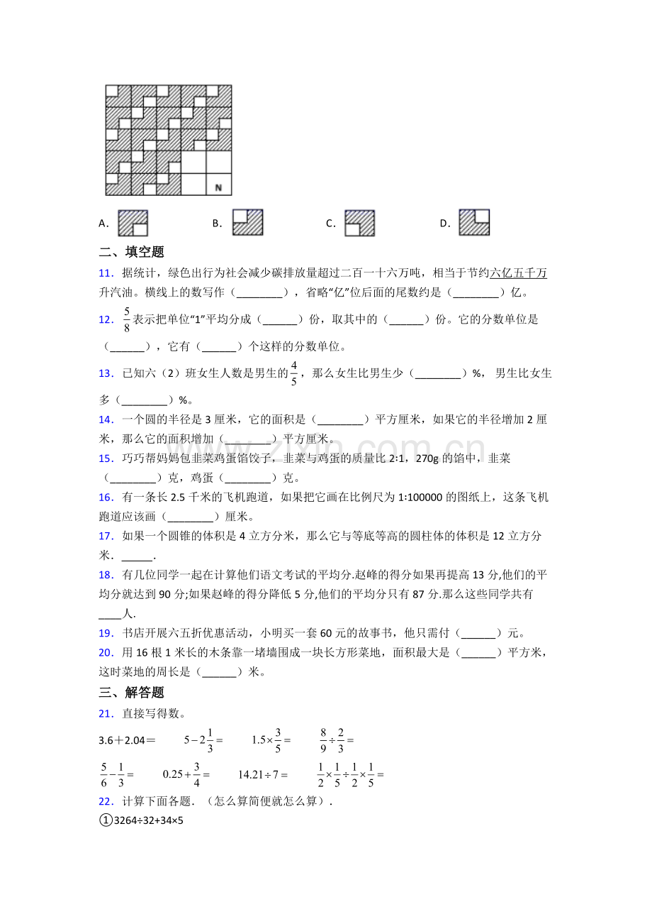 数学苏教六年级下册期末必考知识点真题经典.doc_第2页
