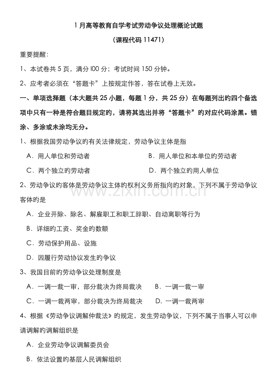 2022年劳动争议处理概论试题和答案.doc_第1页