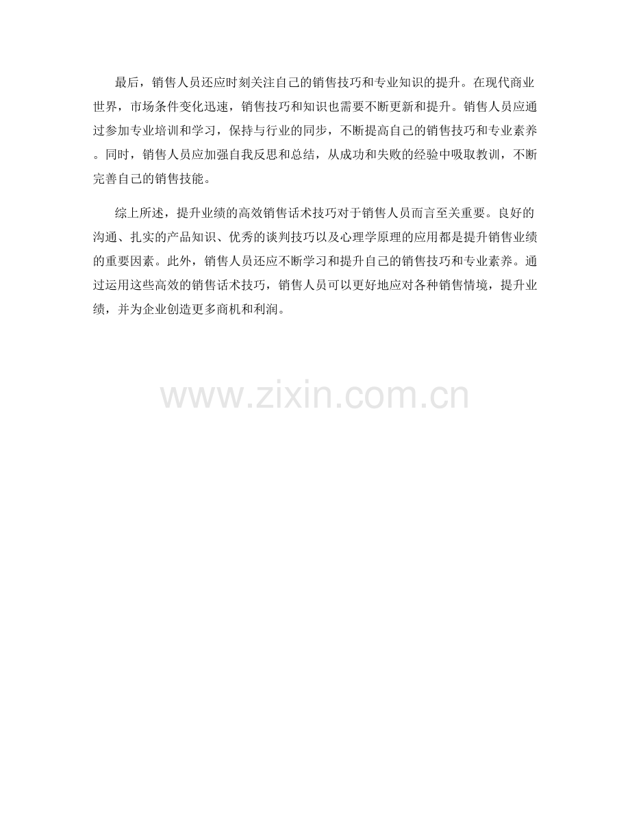 提升业绩的高效销售话术技巧.docx_第2页