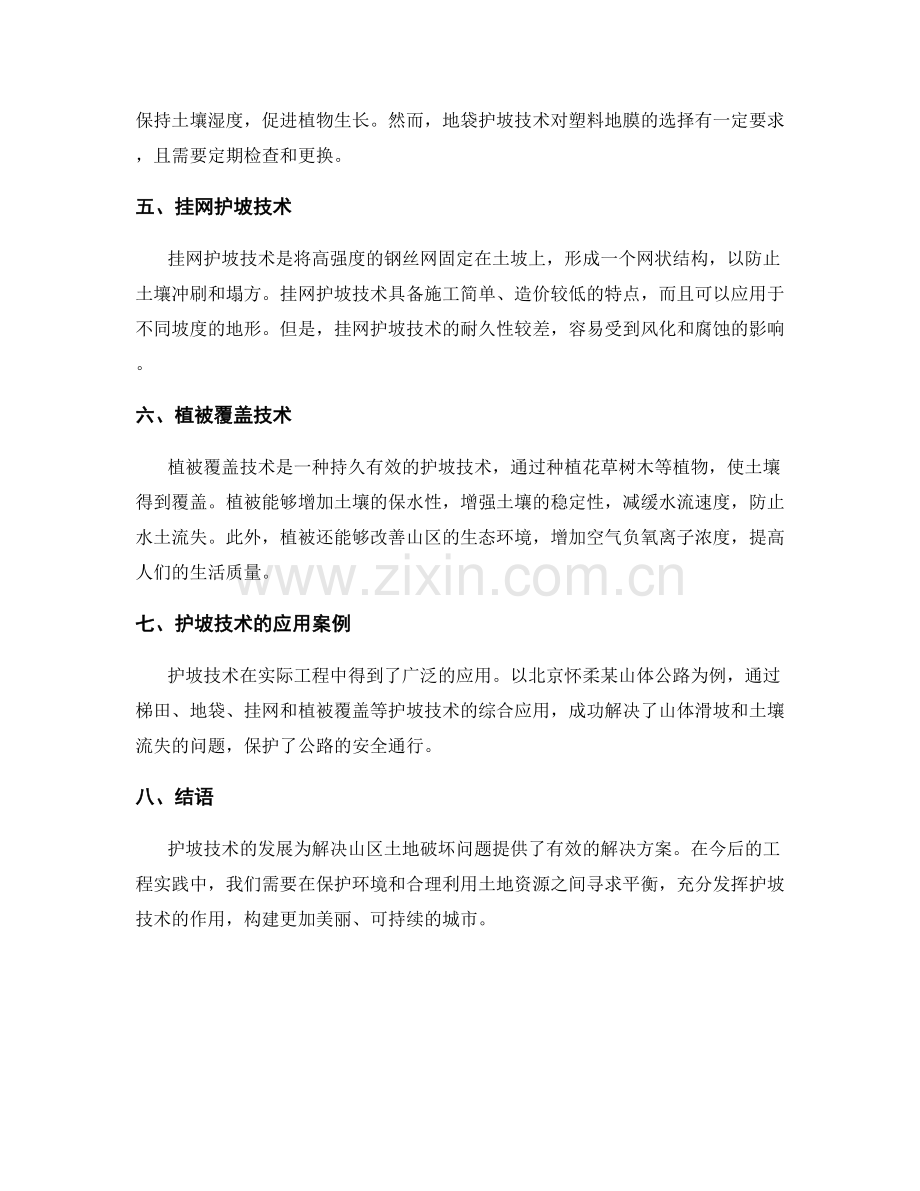 护坡技术交底示范演示.docx_第2页