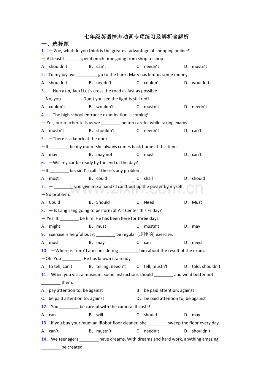 七年级英语情态动词专项练习及解析含解析.doc_第1页