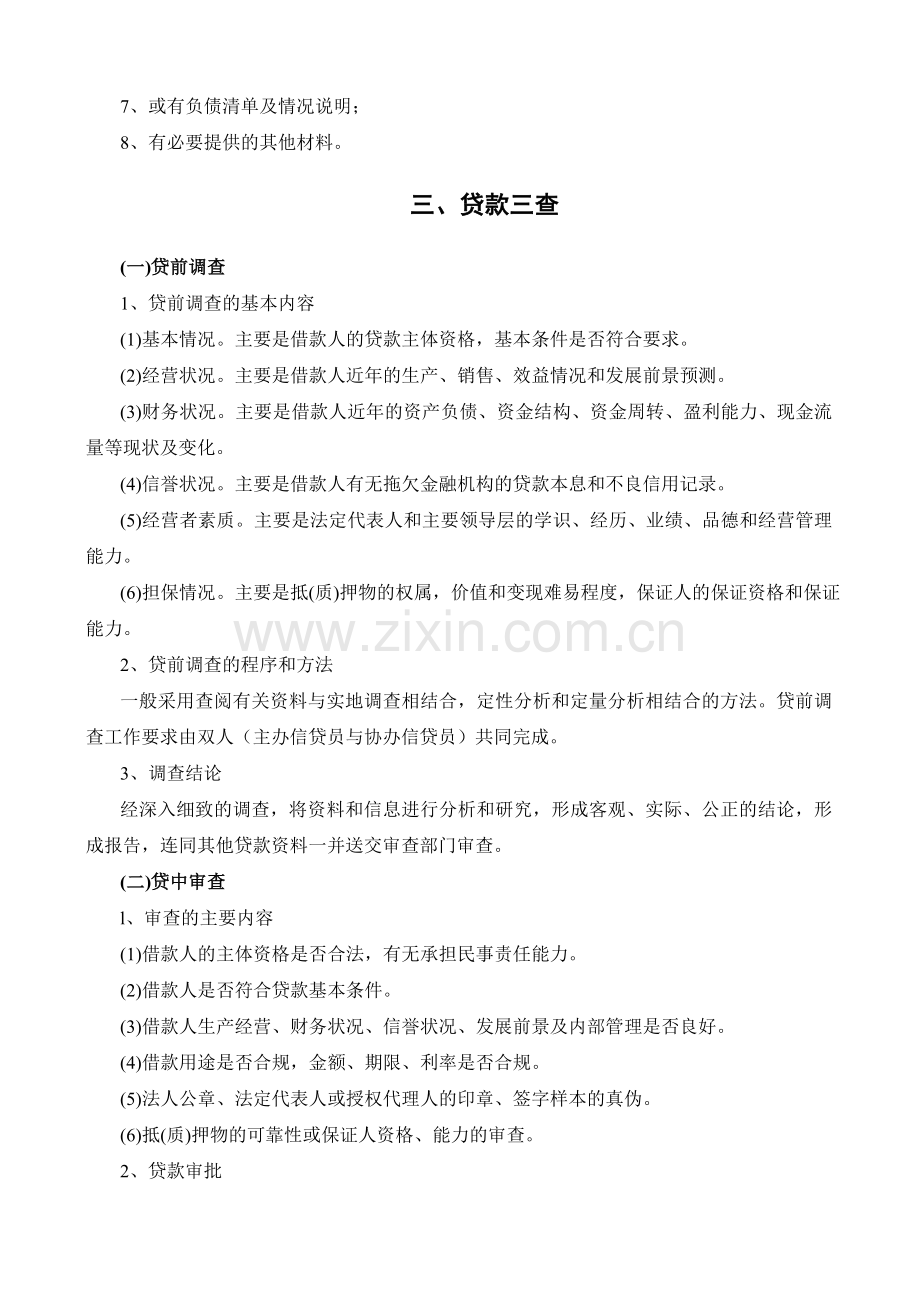 小额贷款公司的规章制度.doc_第2页