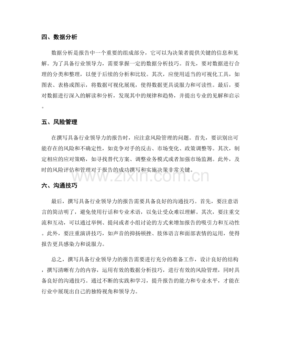 如何撰写具备行业领导力的报告.docx_第2页