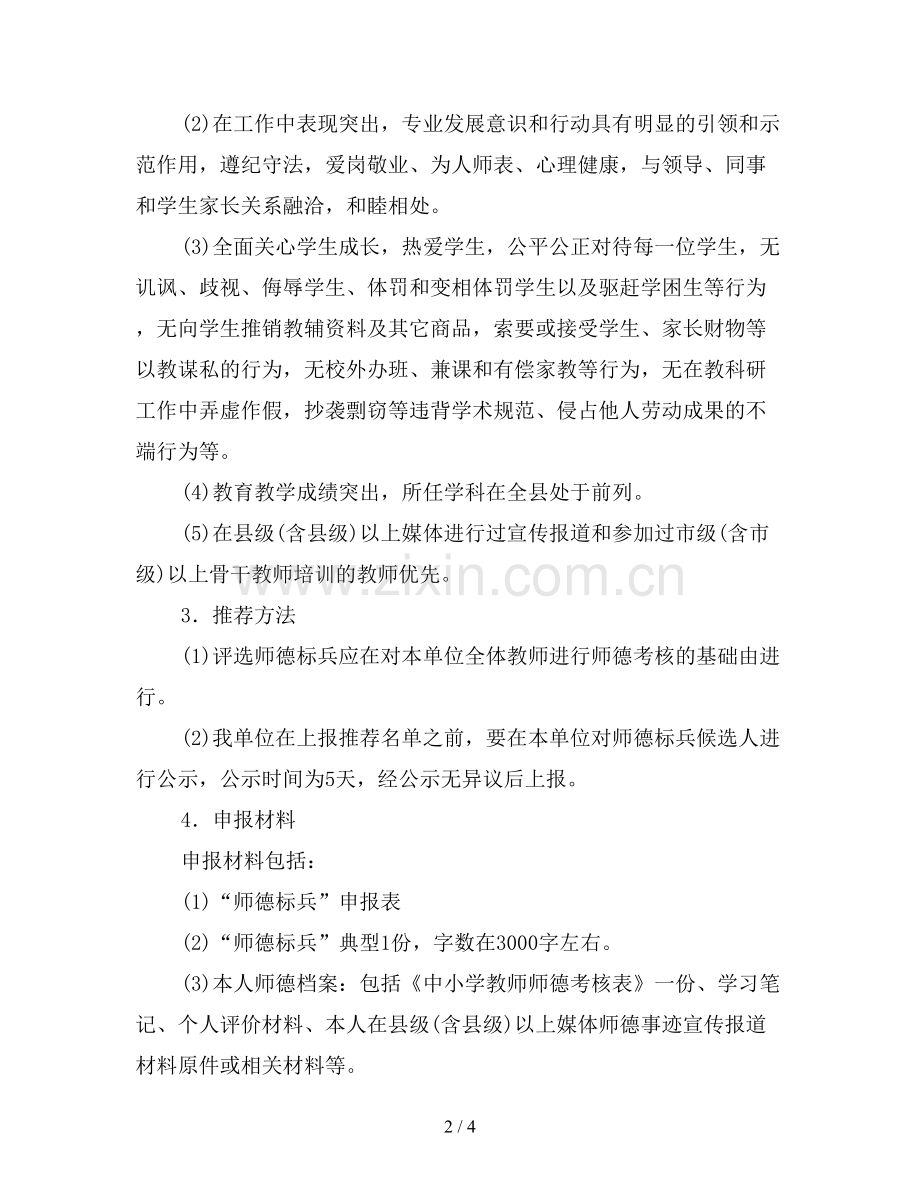 2019中学教师师德考核制度及实施细则.doc_第2页