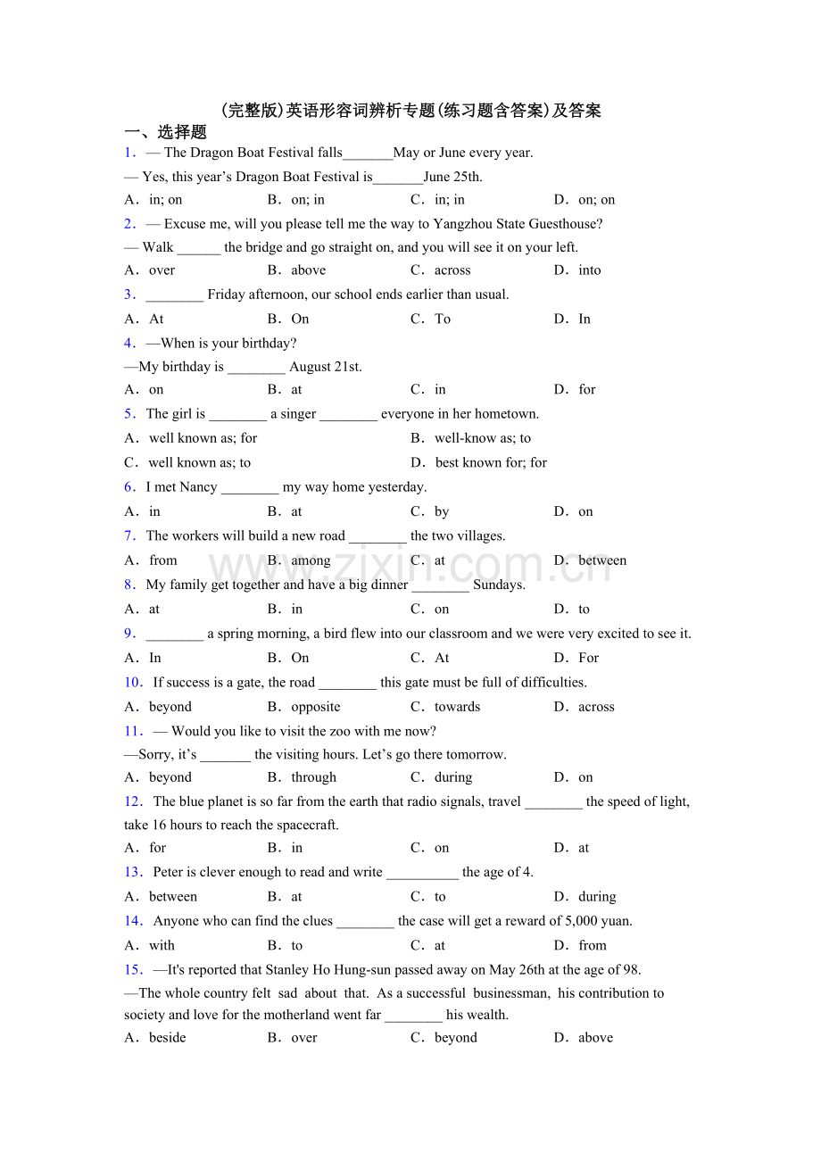 英语形容词辨析专题(练习题含答案)及答案.doc_第1页