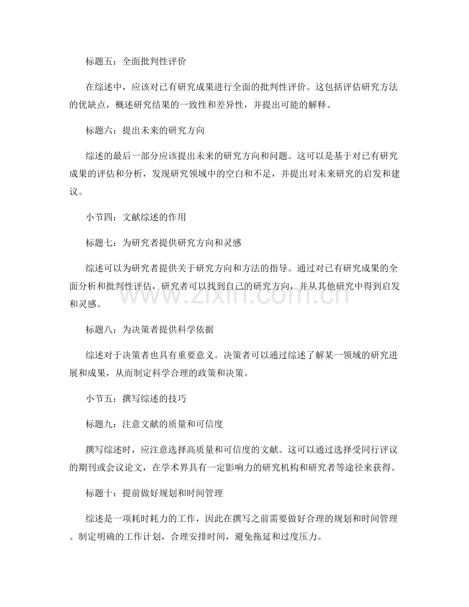 文献综述的撰写要点及其作用.docx_第2页