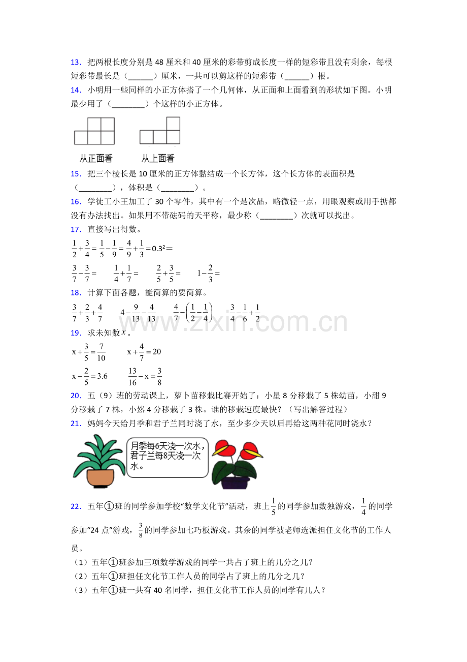 人教版小学四4年级下册数学期末考试试卷含答案.doc_第2页
