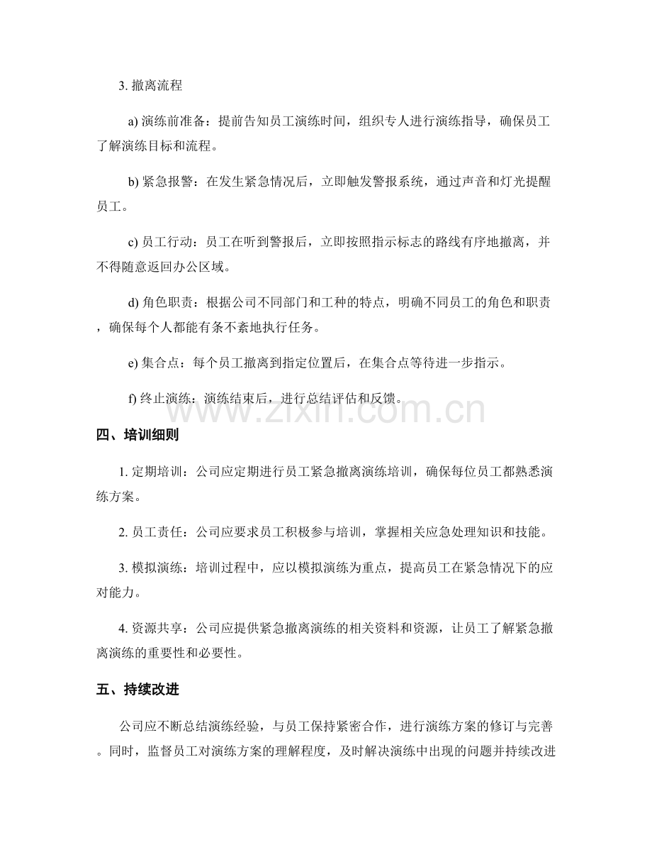 公司员工紧急撤离演练方案（2023年）.docx_第2页