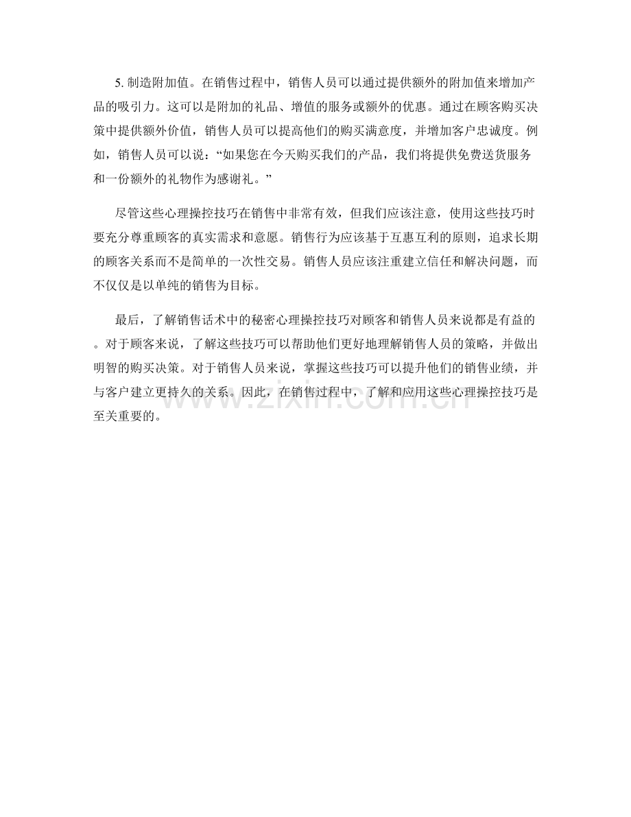 销售话术中的秘密心理操控.docx_第2页