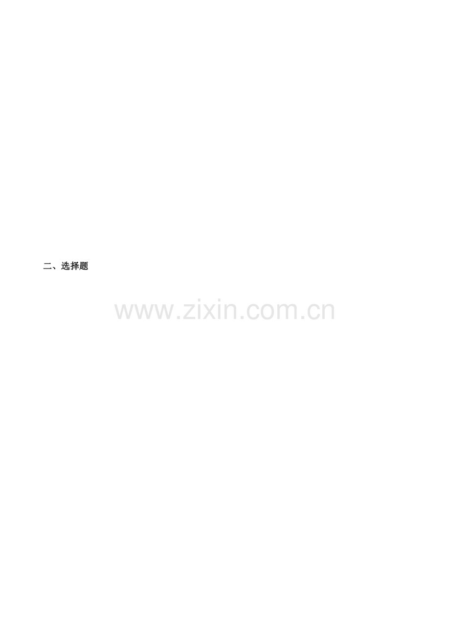 部编版道德与法治六年级下册：2.学会宽容.doc_第2页
