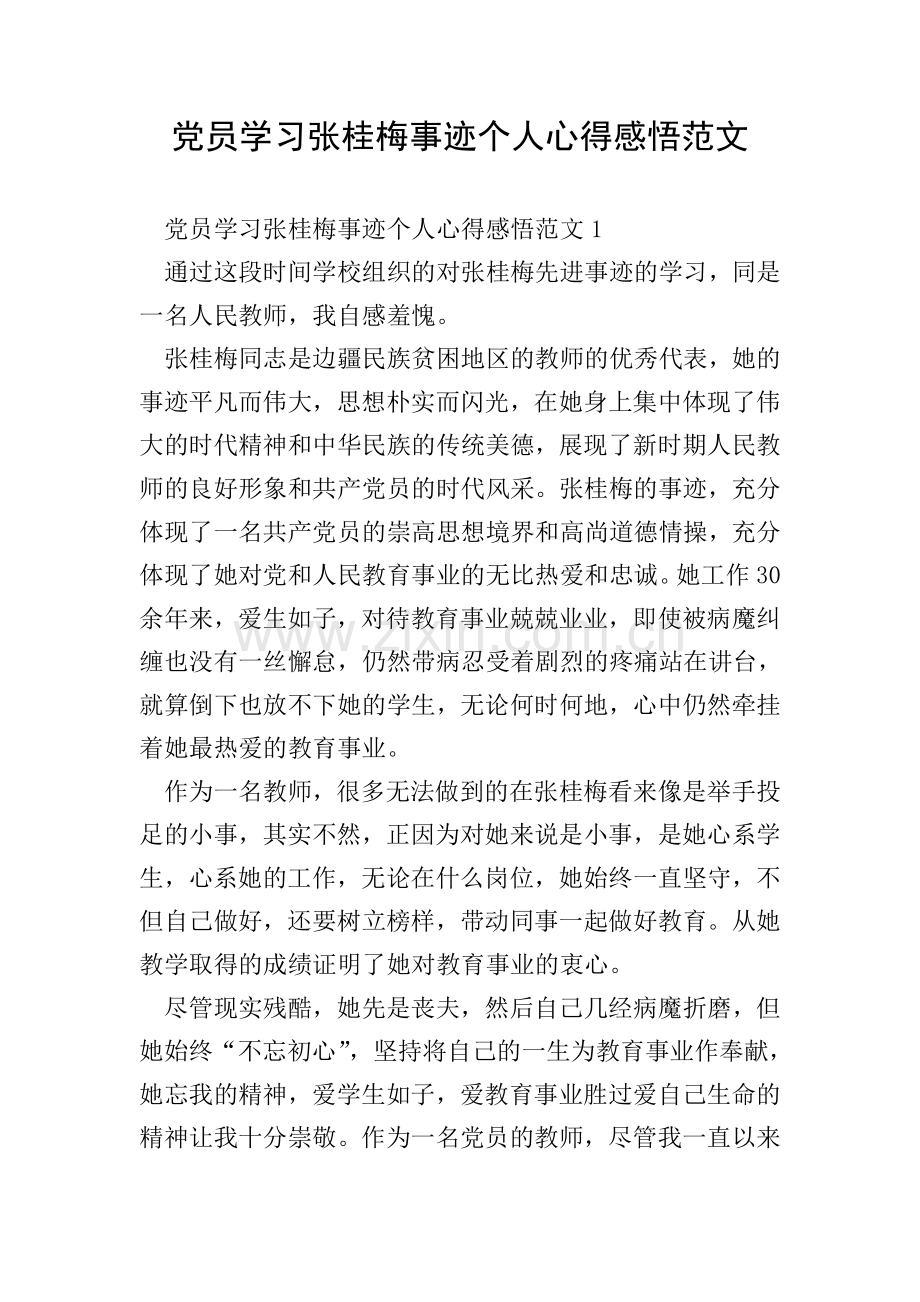 党员学习张桂梅事迹个人心得感悟范文.doc_第1页